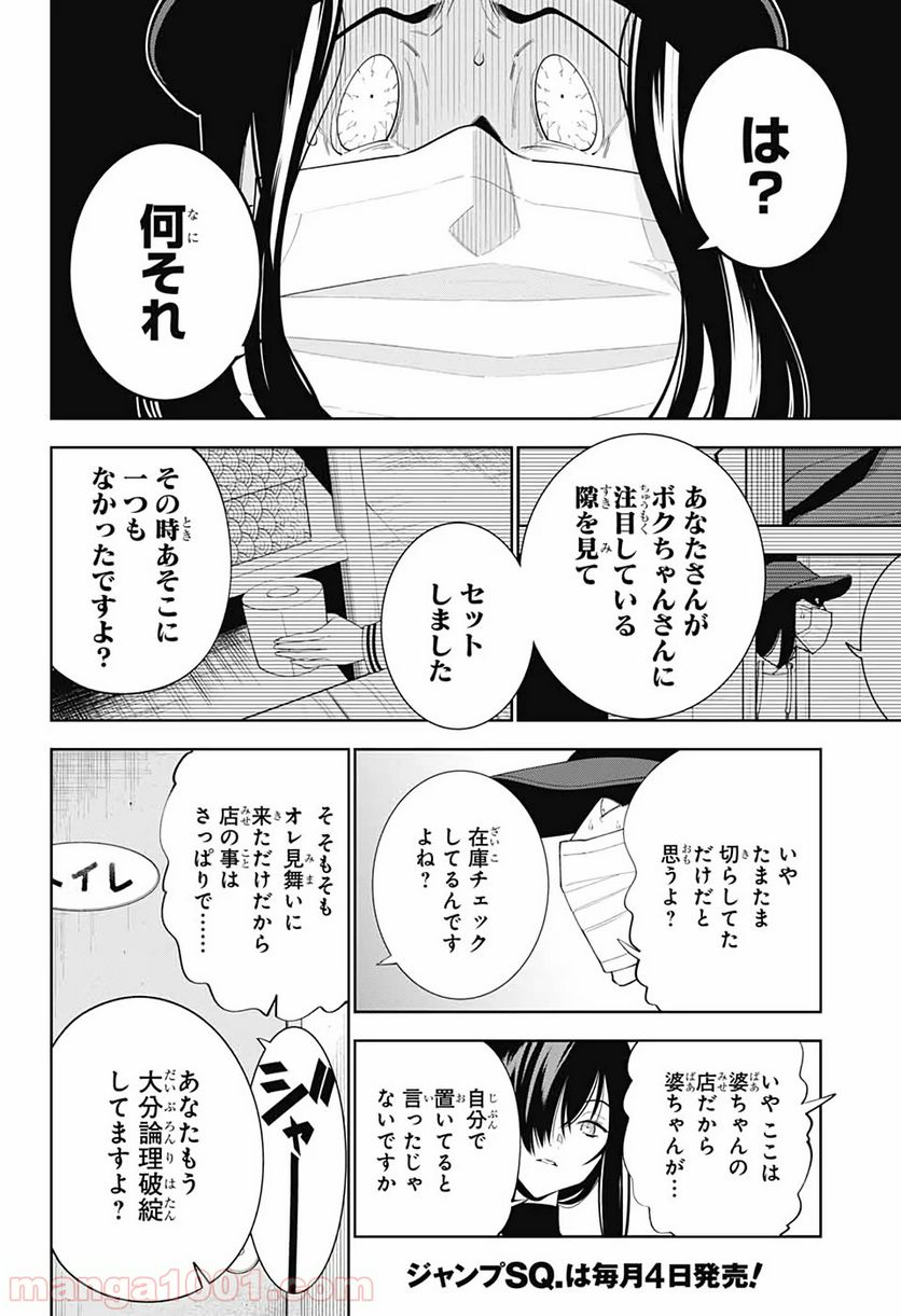 ボクとキミの二重探偵 - 第2話 - Page 37