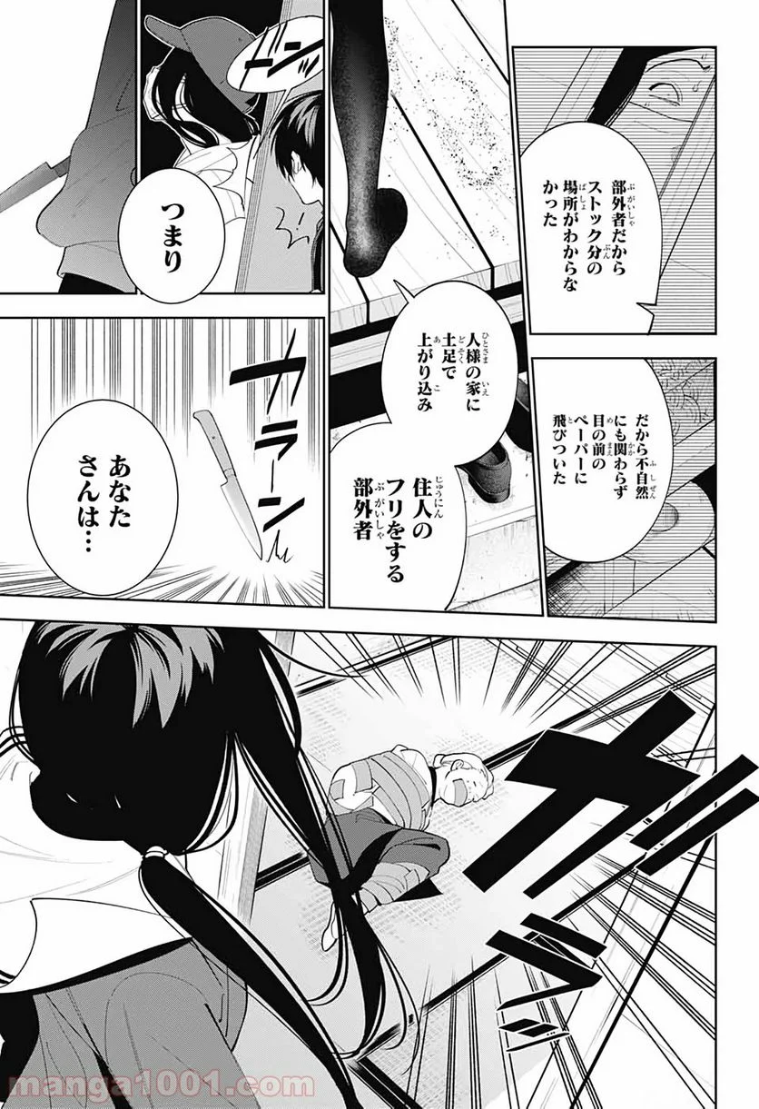 ボクとキミの二重探偵 - 第2話 - Page 38