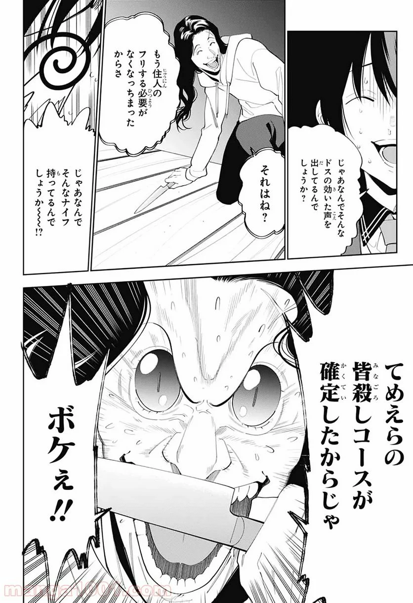 ボクとキミの二重探偵 - 第2話 - Page 41