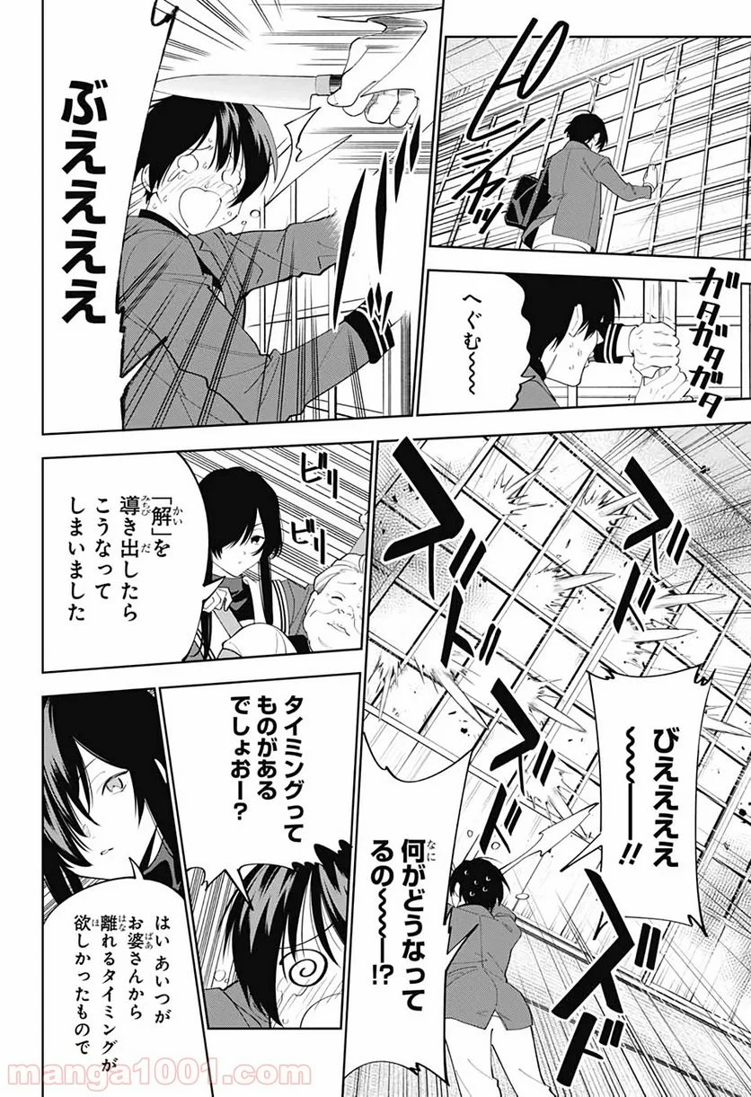 ボクとキミの二重探偵 - 第2話 - Page 43