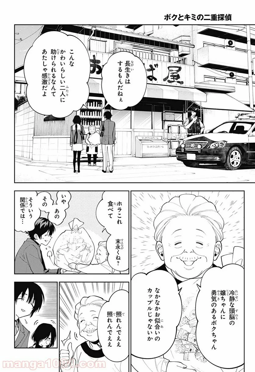 ボクとキミの二重探偵 - 第2話 - Page 49