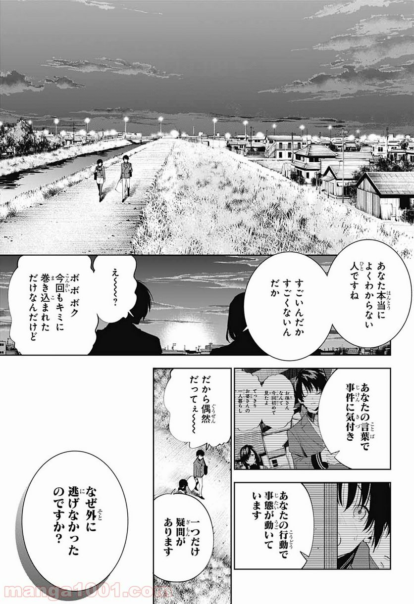 ボクとキミの二重探偵 - 第2話 - Page 50