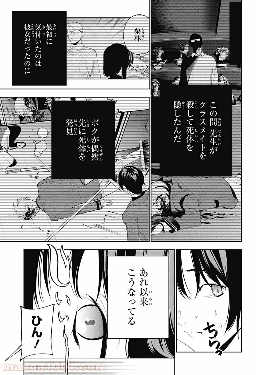 ボクとキミの二重探偵 - 第2話 - Page 6