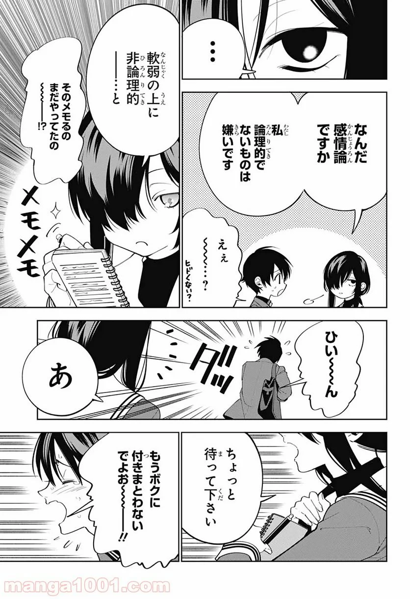 ボクとキミの二重探偵 - 第2話 - Page 52