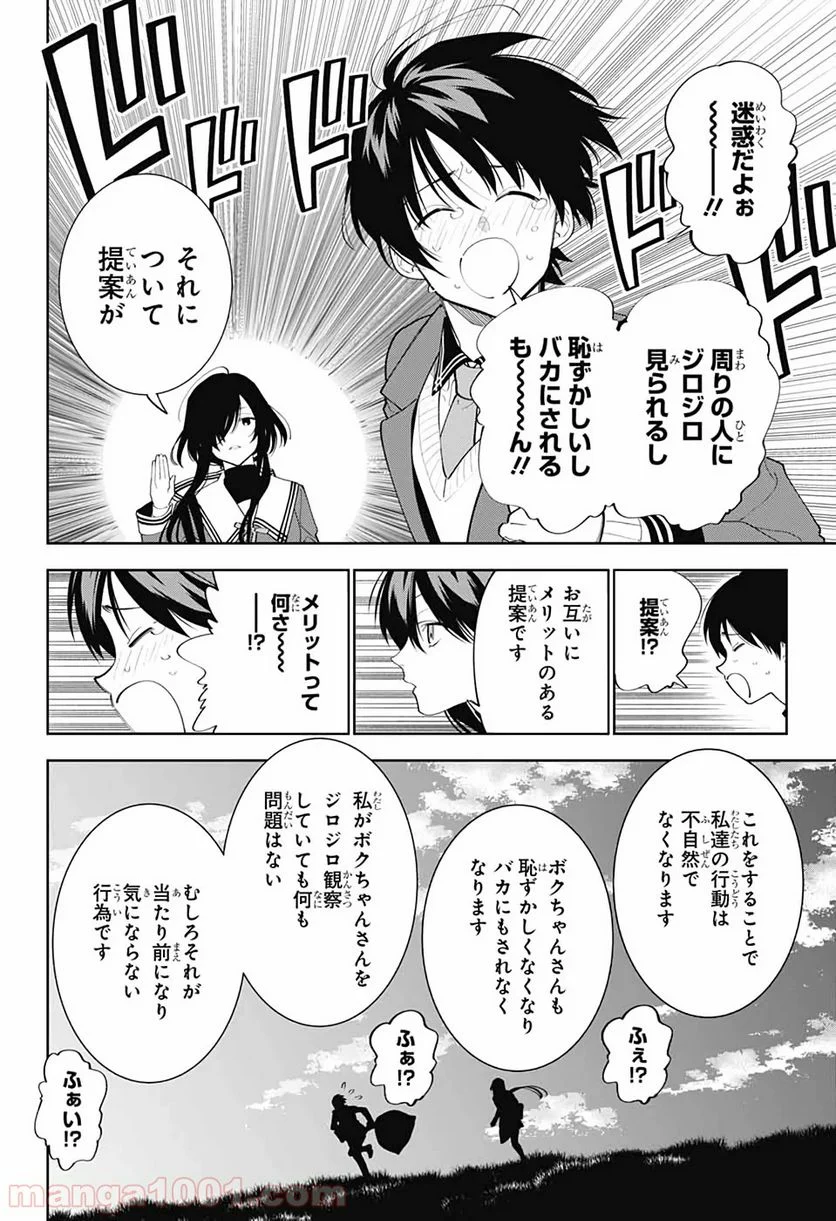 ボクとキミの二重探偵 - 第2話 - Page 53