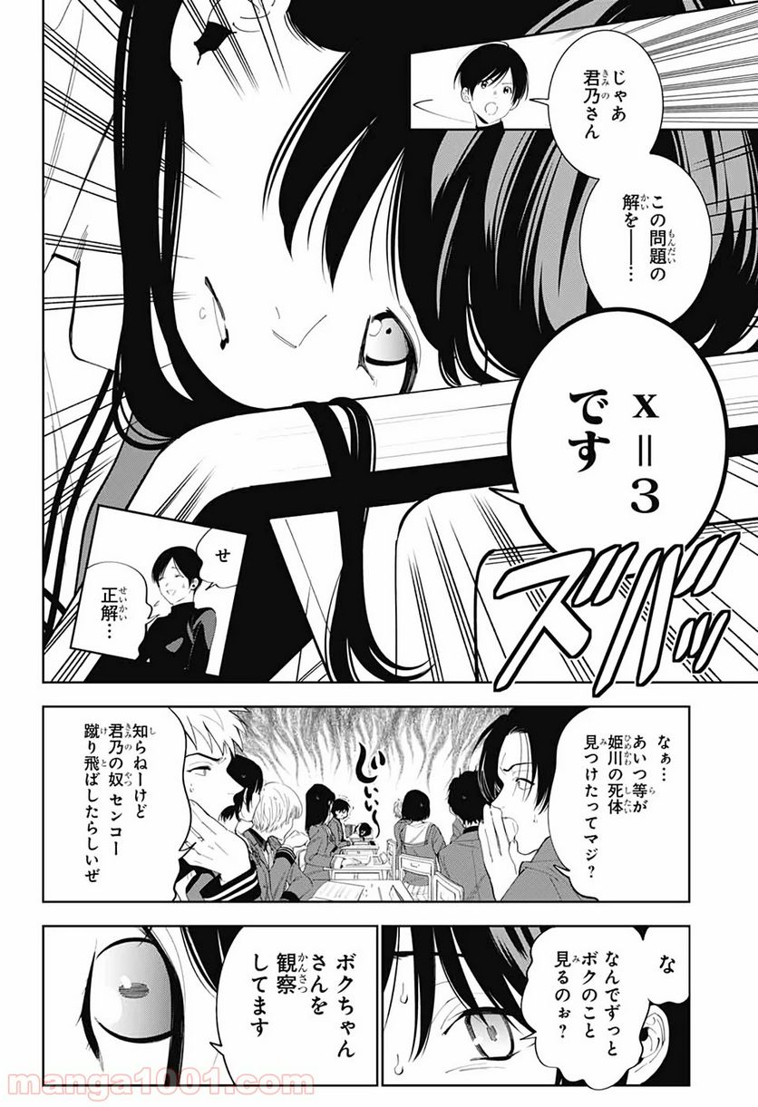 ボクとキミの二重探偵 - 第2話 - Page 7