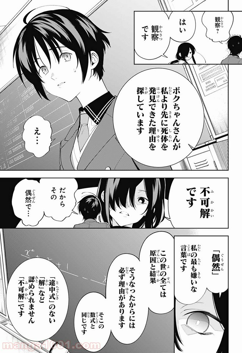 ボクとキミの二重探偵 - 第2話 - Page 8