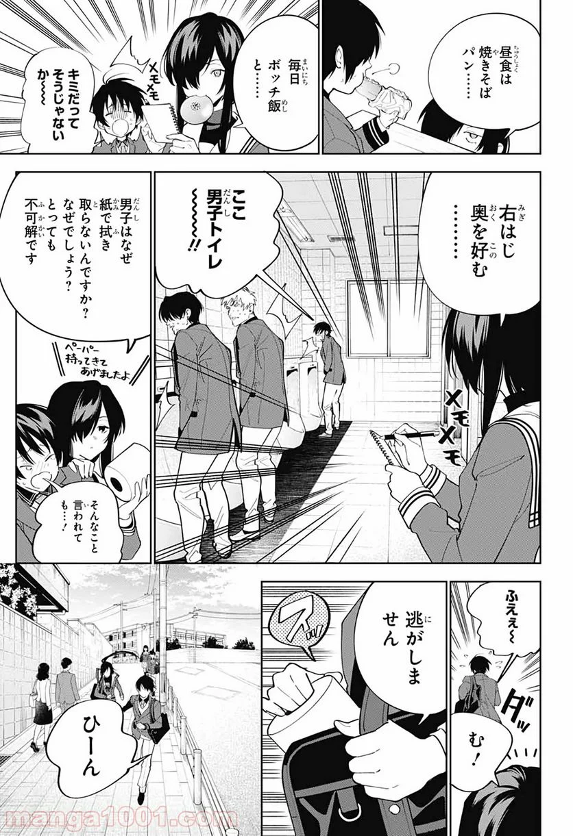 ボクとキミの二重探偵 - 第2話 - Page 10