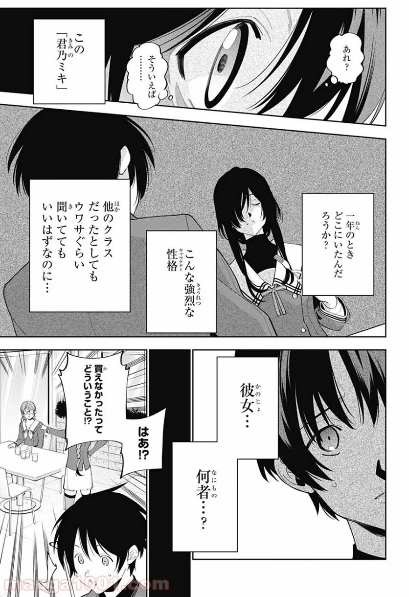 ボクとキミの二重探偵 - 第3話 - Page 13