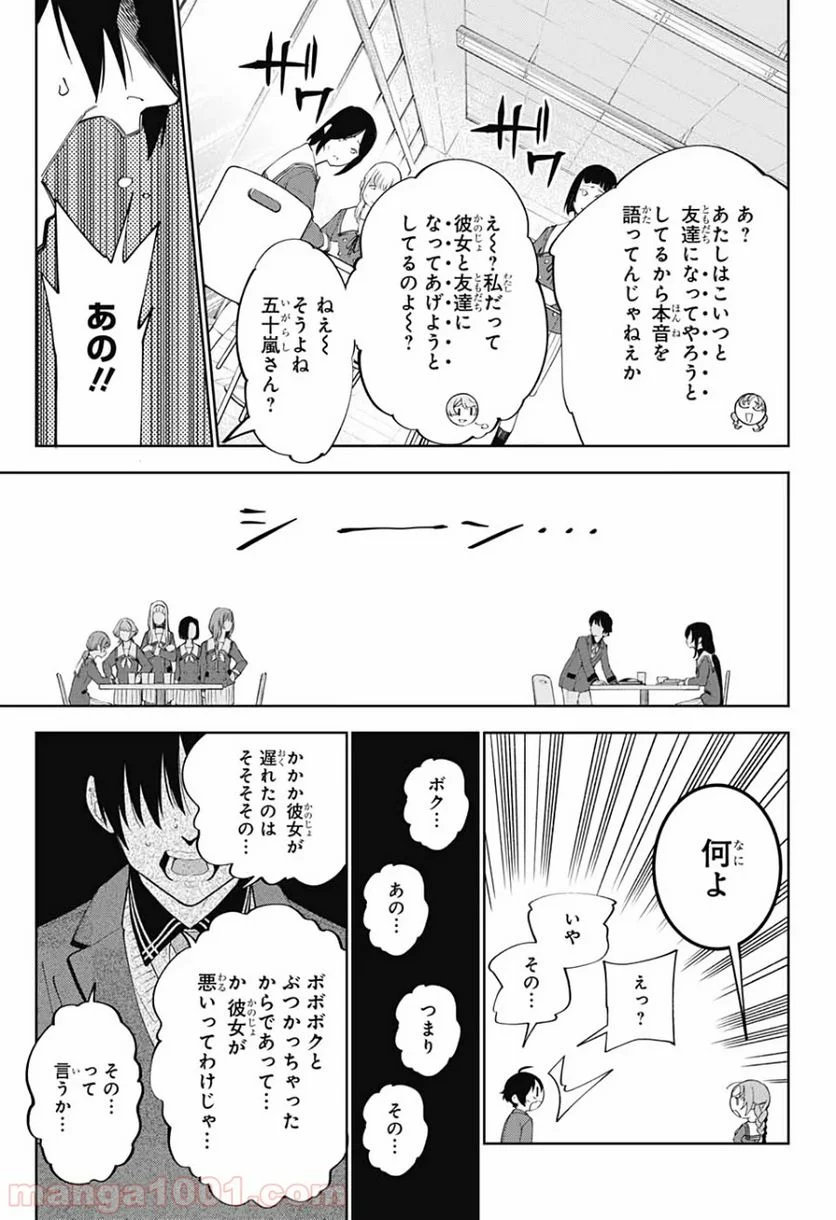 ボクとキミの二重探偵 - 第3話 - Page 17