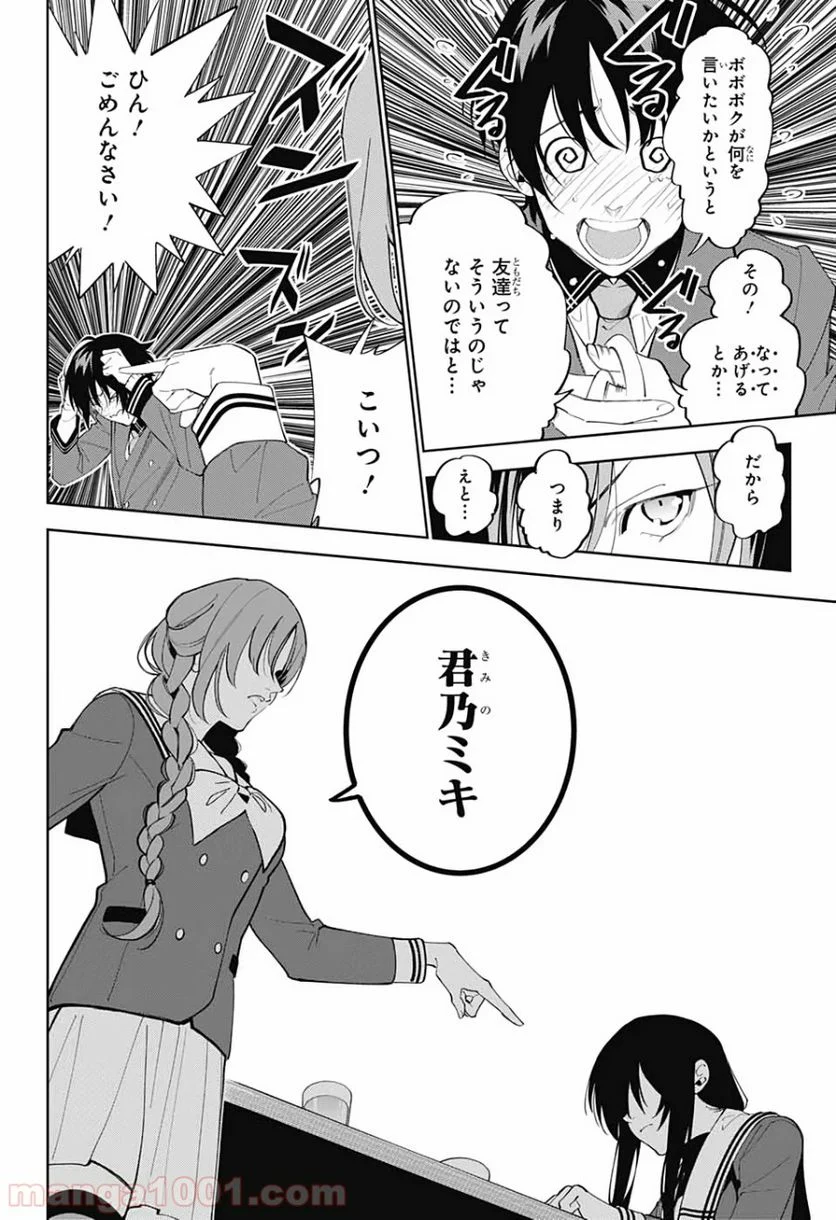 ボクとキミの二重探偵 - 第3話 - Page 18