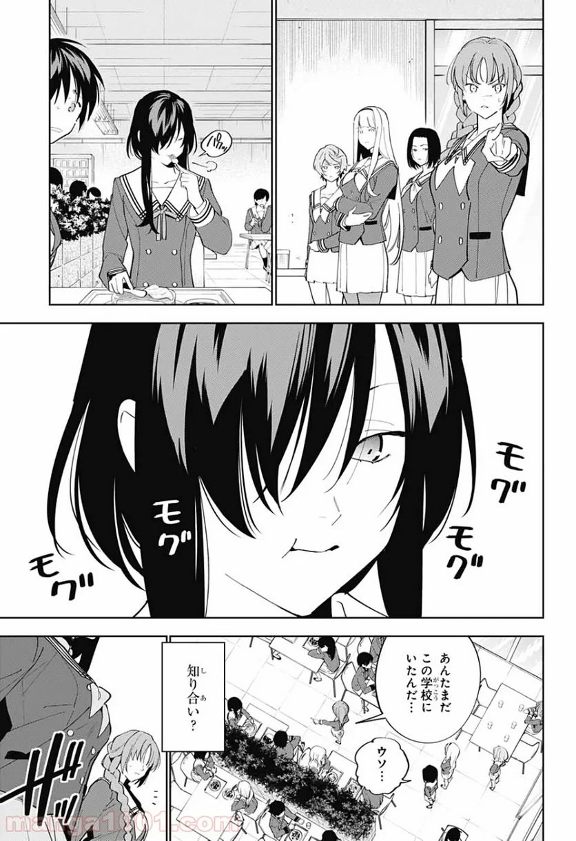 ボクとキミの二重探偵 - 第3話 - Page 19