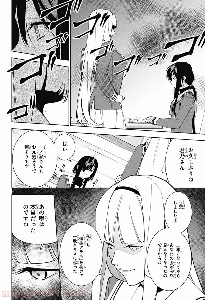 ボクとキミの二重探偵 - 第3話 - Page 20