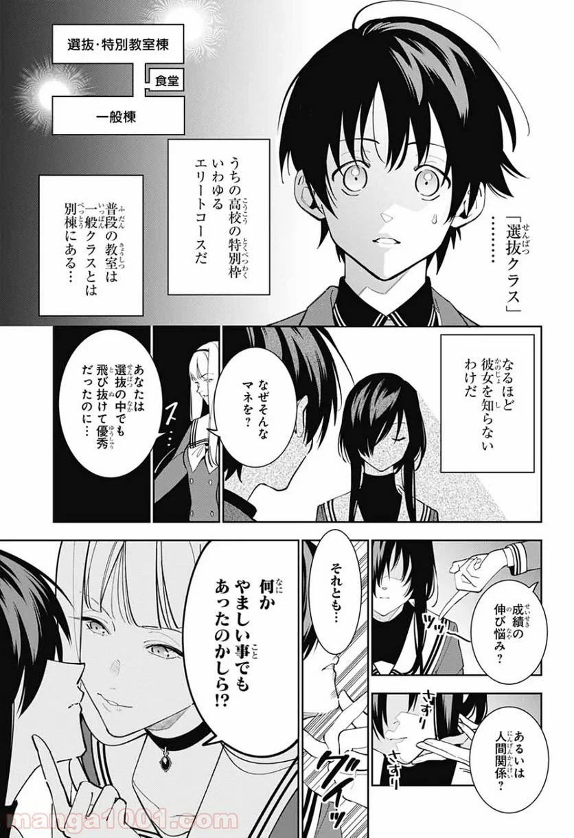 ボクとキミの二重探偵 - 第3話 - Page 21