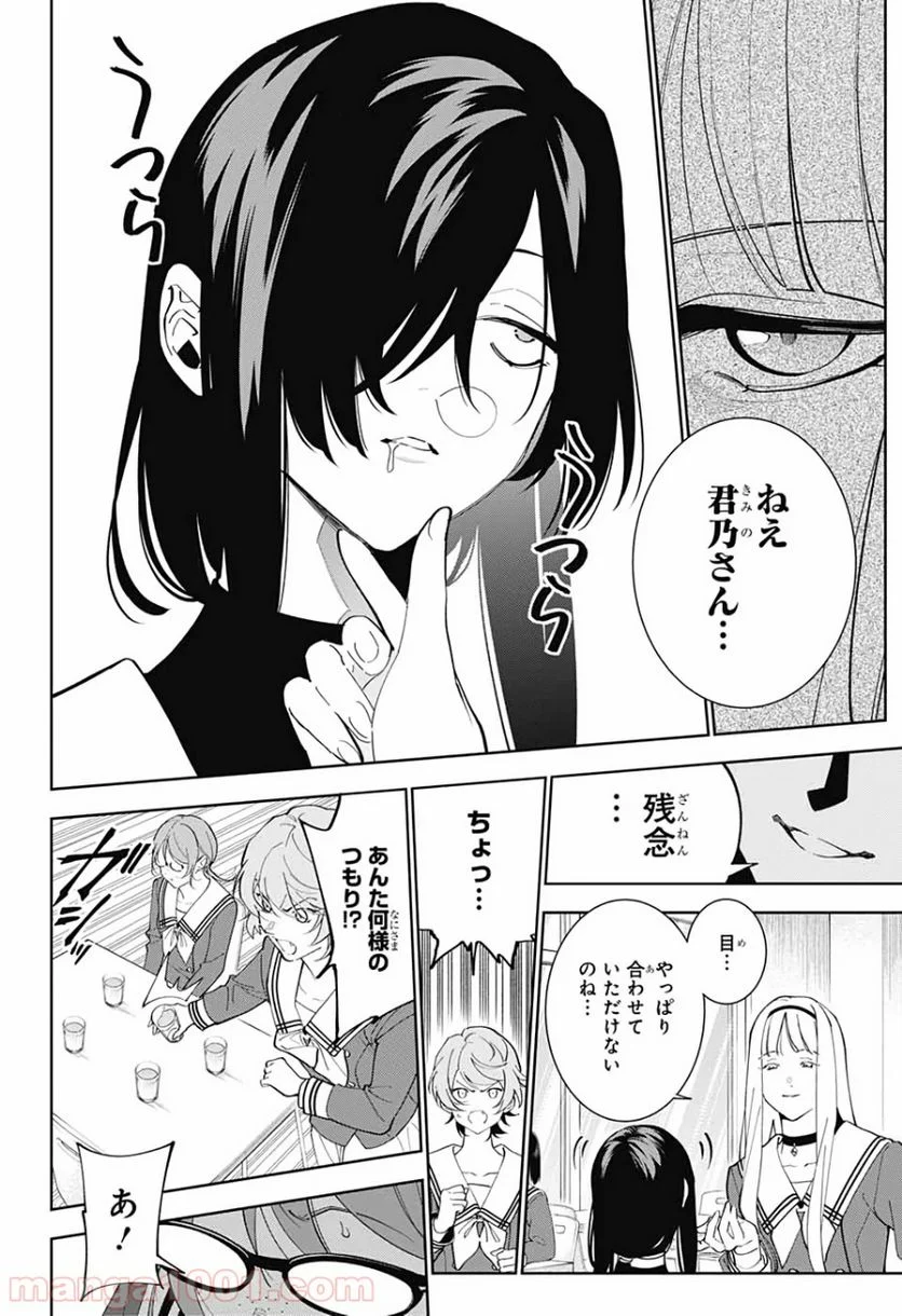 ボクとキミの二重探偵 - 第3話 - Page 22