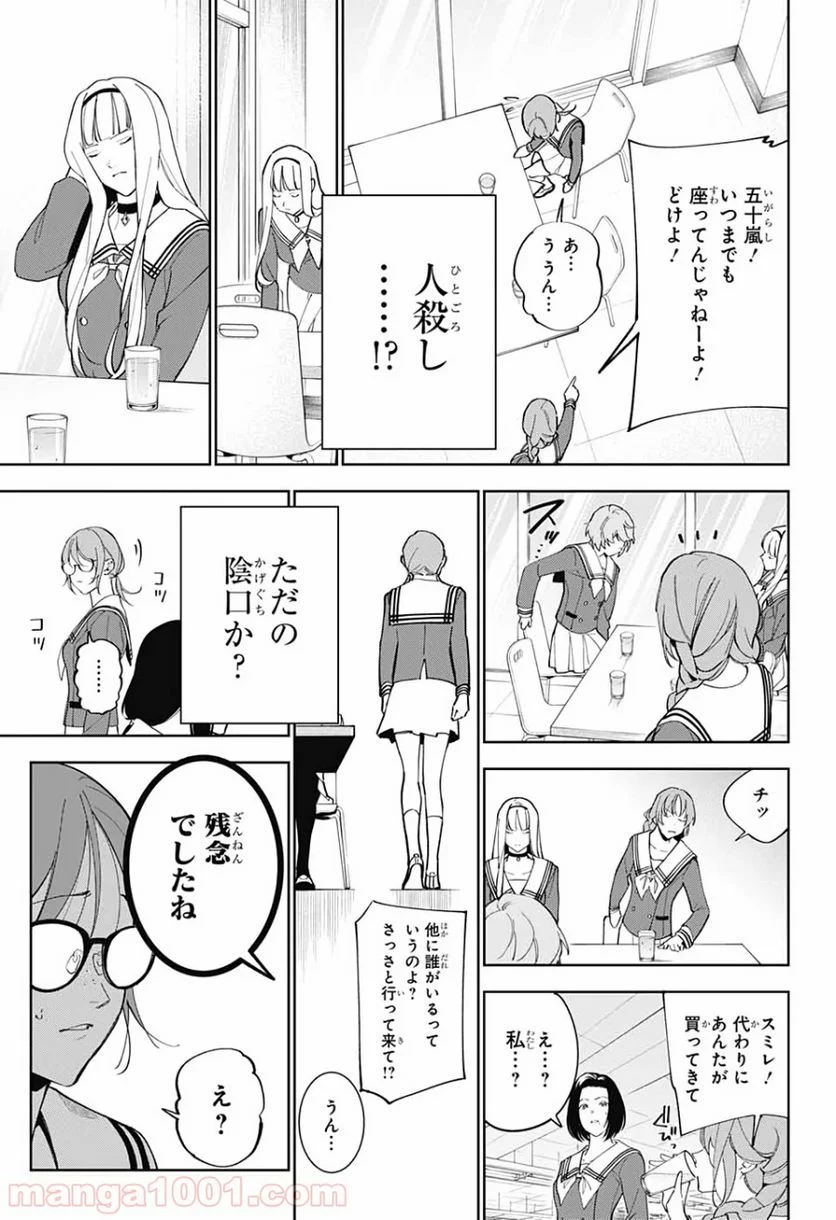 ボクとキミの二重探偵 - 第3話 - Page 25