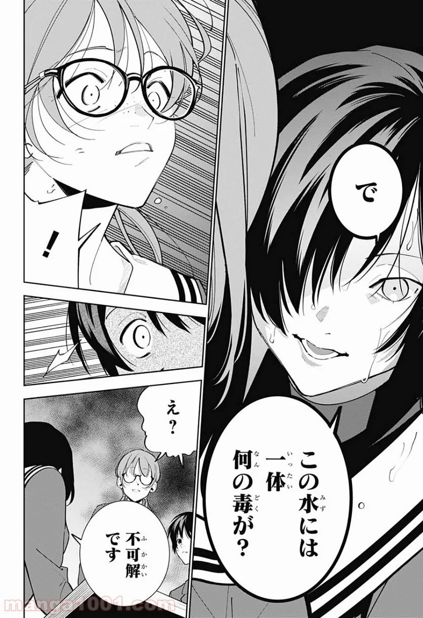 ボクとキミの二重探偵 - 第3話 - Page 26