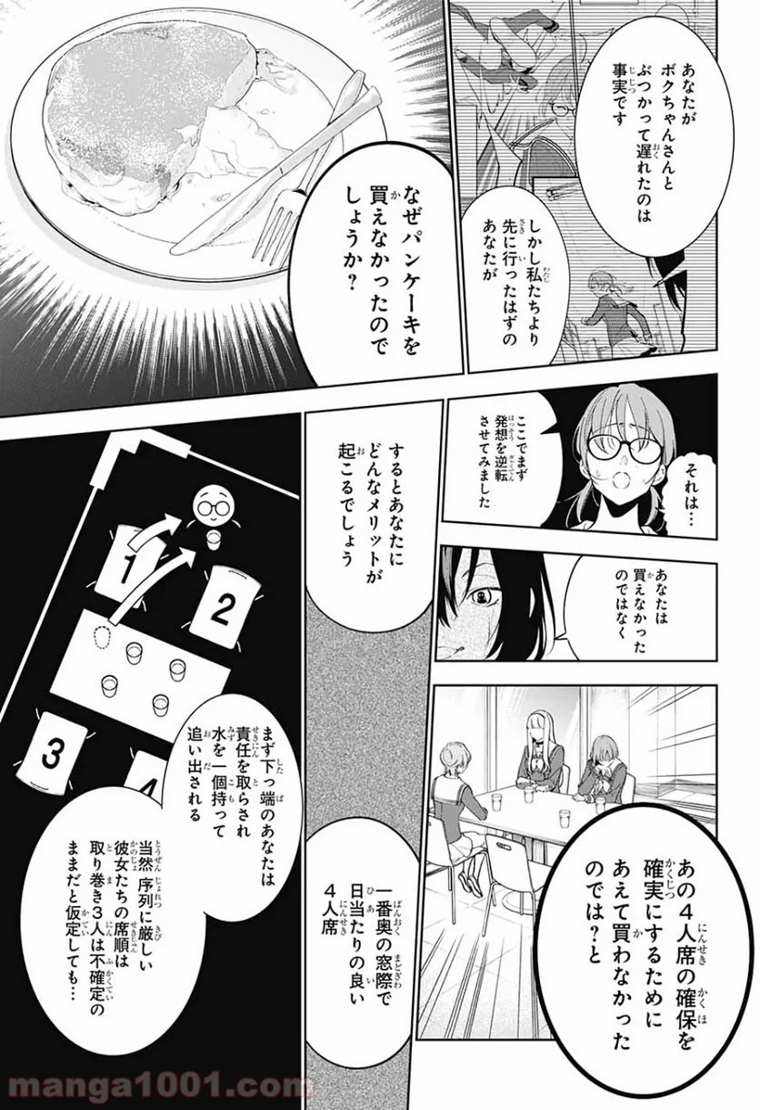 ボクとキミの二重探偵 - 第3話 - Page 27