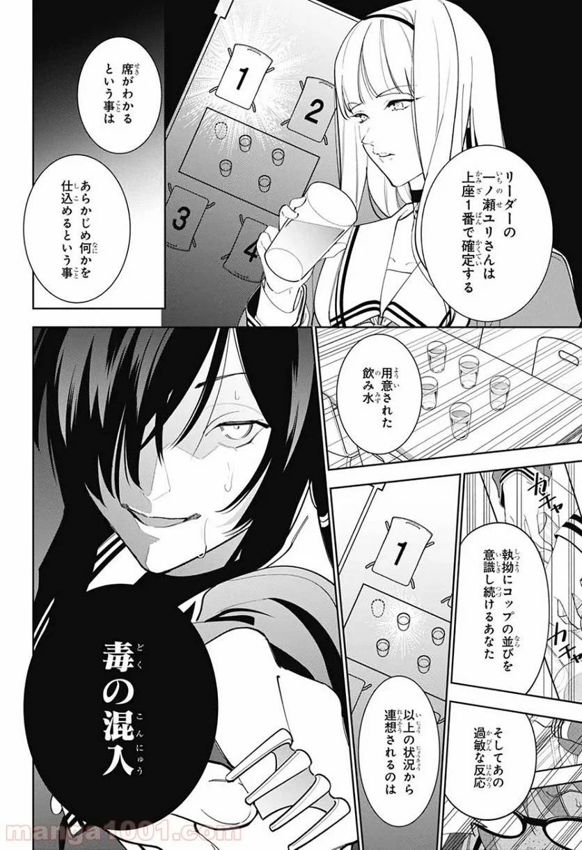 ボクとキミの二重探偵 - 第3話 - Page 28