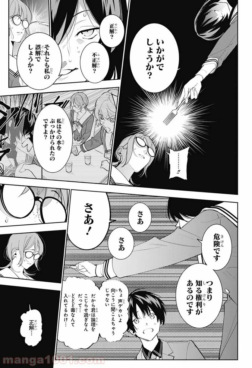 ボクとキミの二重探偵 - 第3話 - Page 29