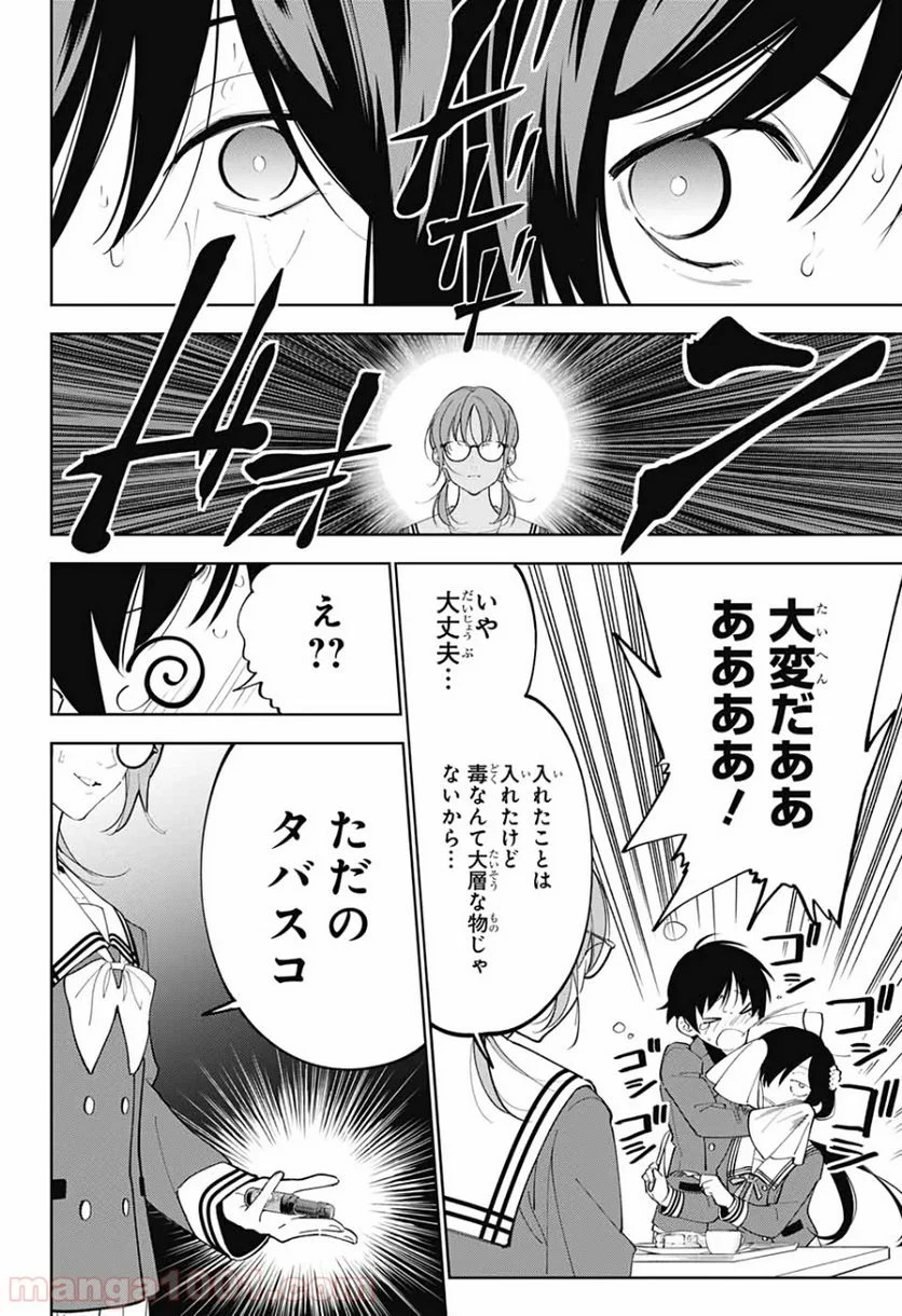 ボクとキミの二重探偵 - 第3話 - Page 30