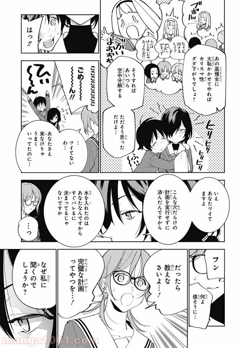 ボクとキミの二重探偵 - 第3話 - Page 31