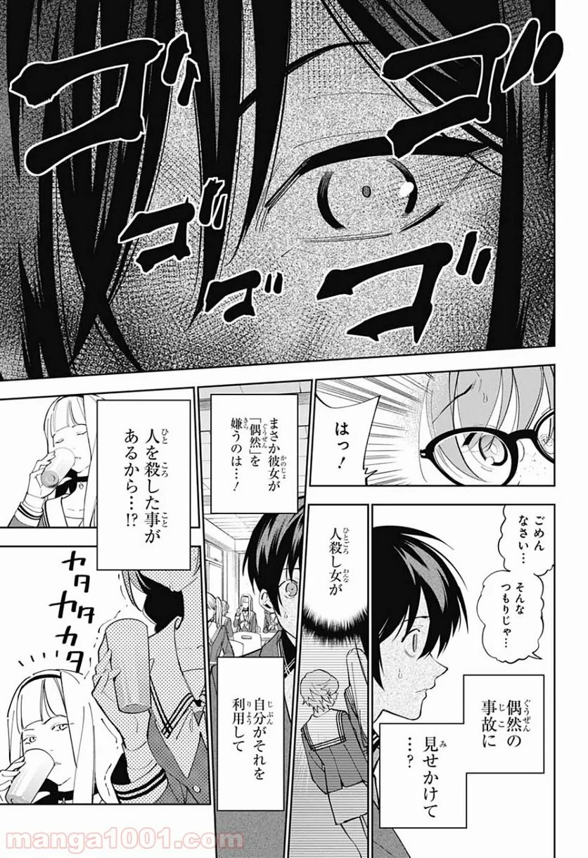 ボクとキミの二重探偵 - 第3話 - Page 33