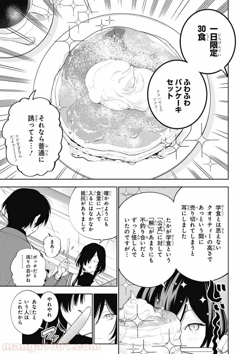 ボクとキミの二重探偵 - 第3話 - Page 7