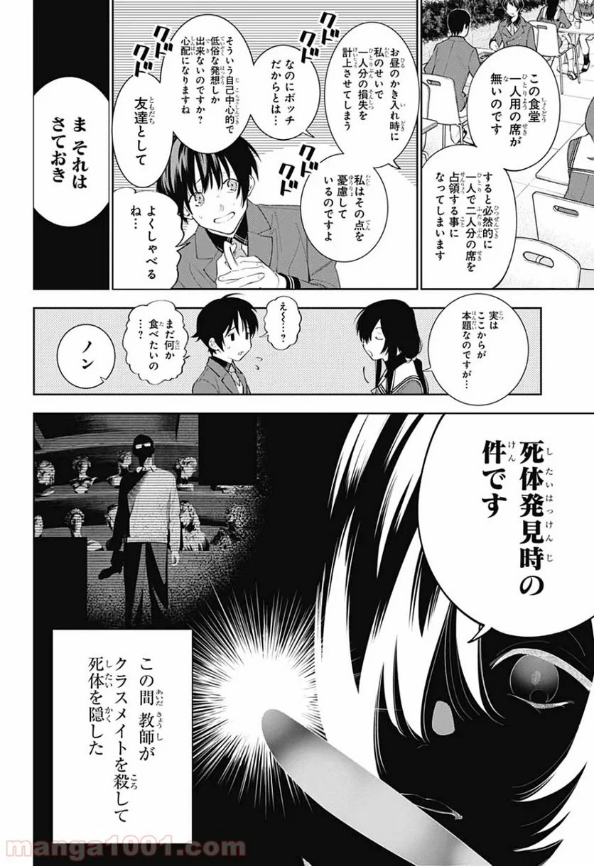 ボクとキミの二重探偵 - 第3話 - Page 8