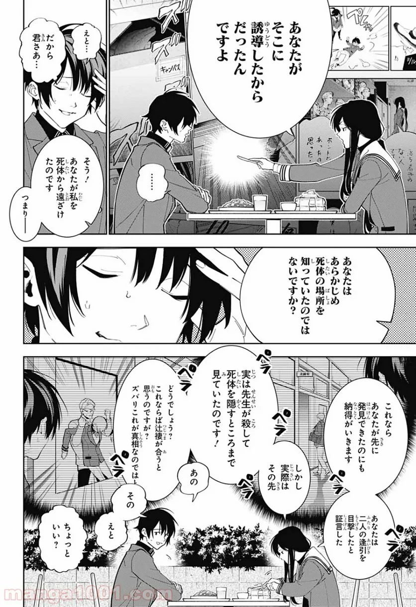 ボクとキミの二重探偵 - 第3話 - Page 10