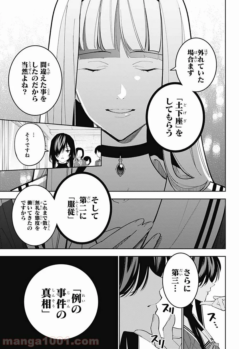 ボクとキミの二重探偵 - 第4話 - Page 11