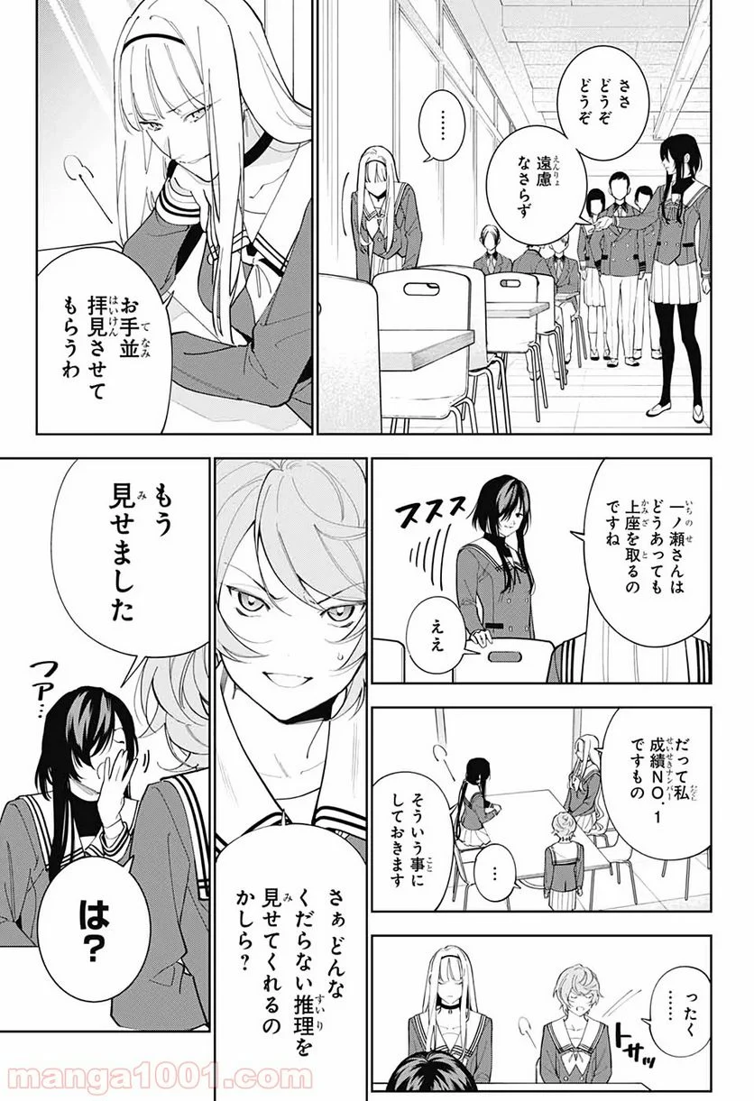 ボクとキミの二重探偵 - 第4話 - Page 13