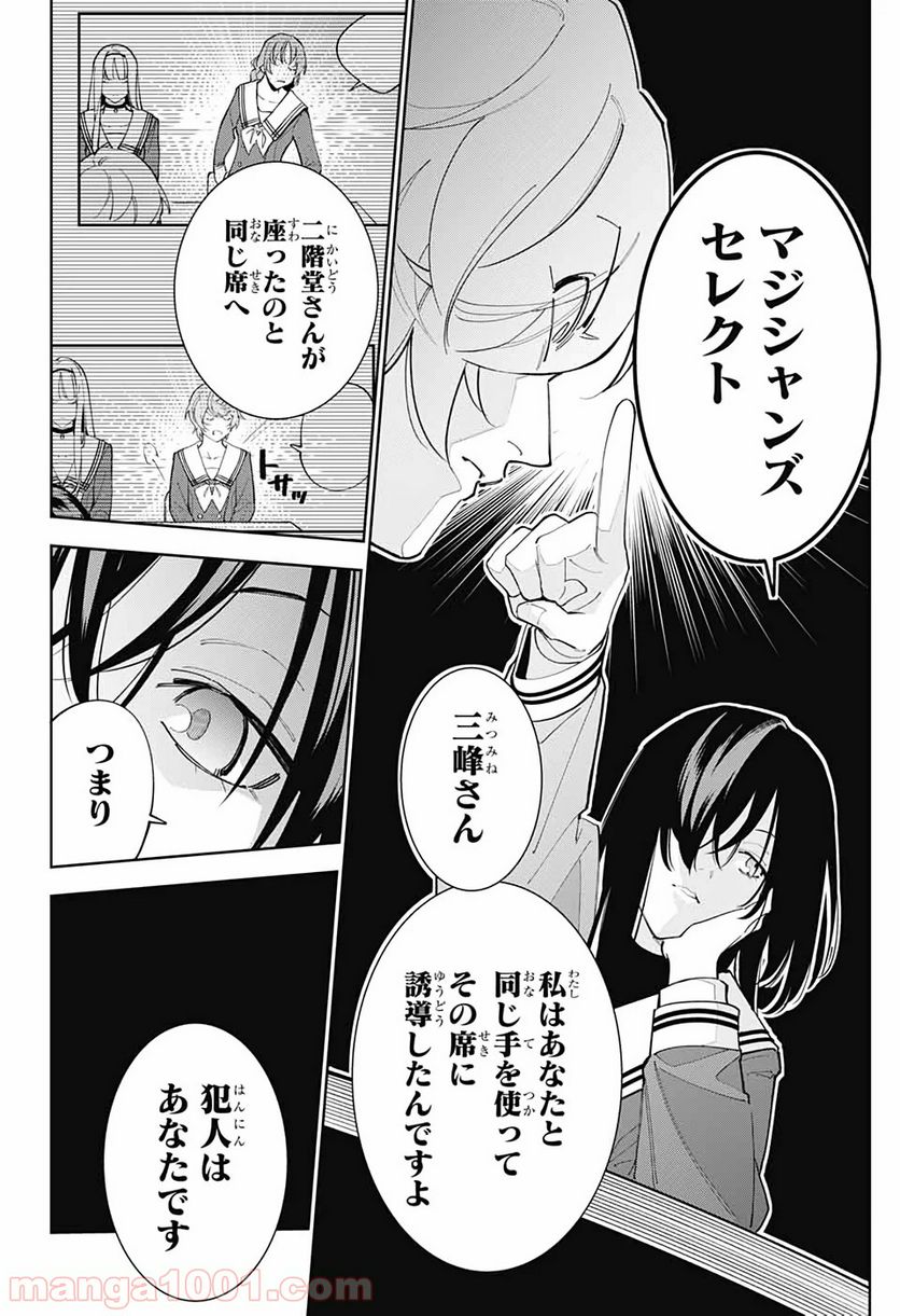 ボクとキミの二重探偵 - 第4話 - Page 14