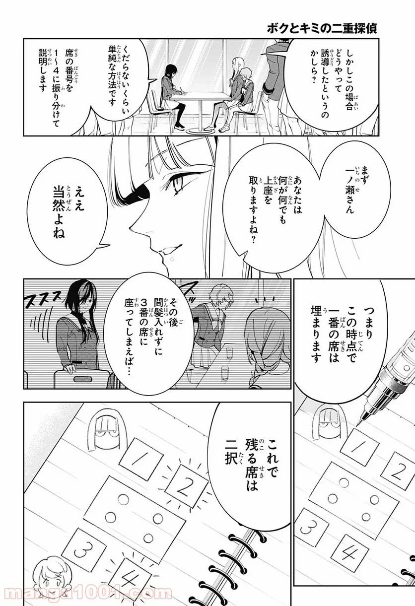 ボクとキミの二重探偵 - 第4話 - Page 16