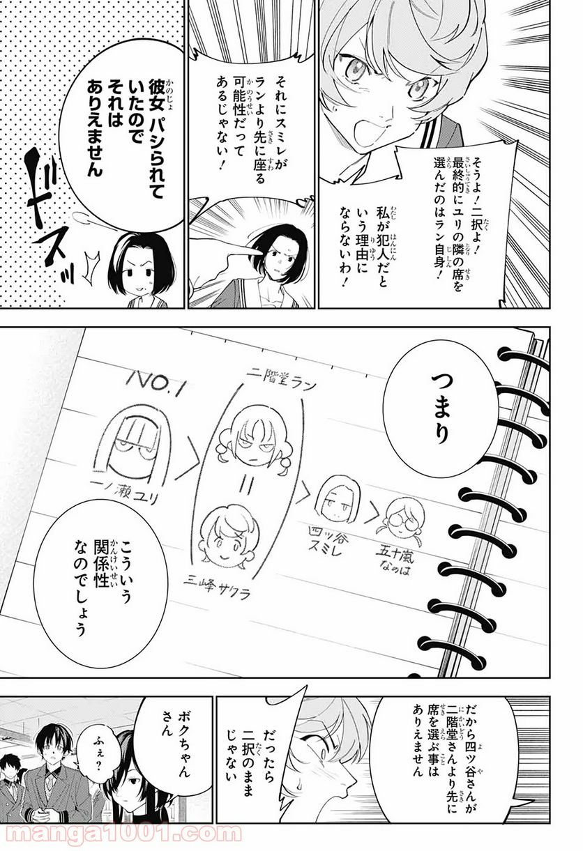 ボクとキミの二重探偵 - 第4話 - Page 17