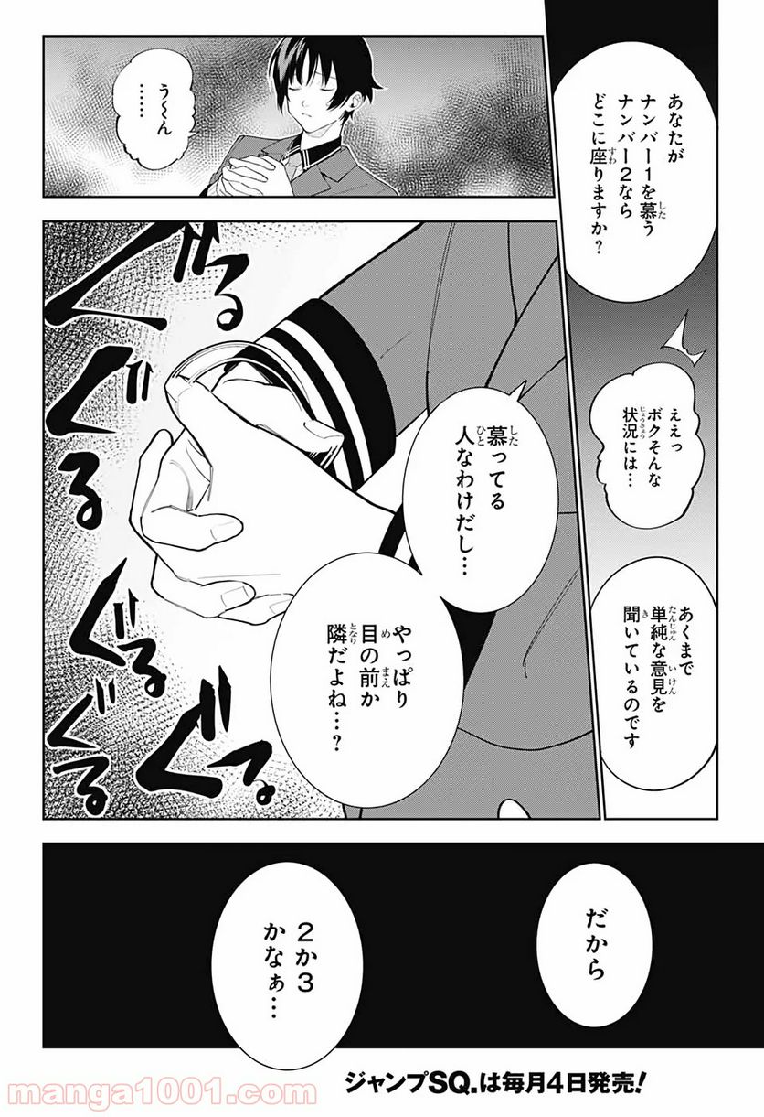 ボクとキミの二重探偵 - 第4話 - Page 18