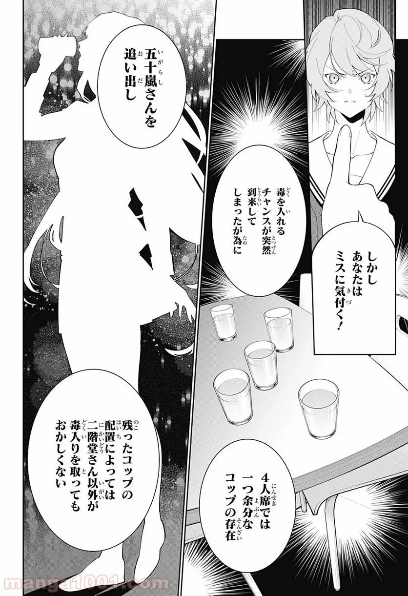 ボクとキミの二重探偵 - 第4話 - Page 20