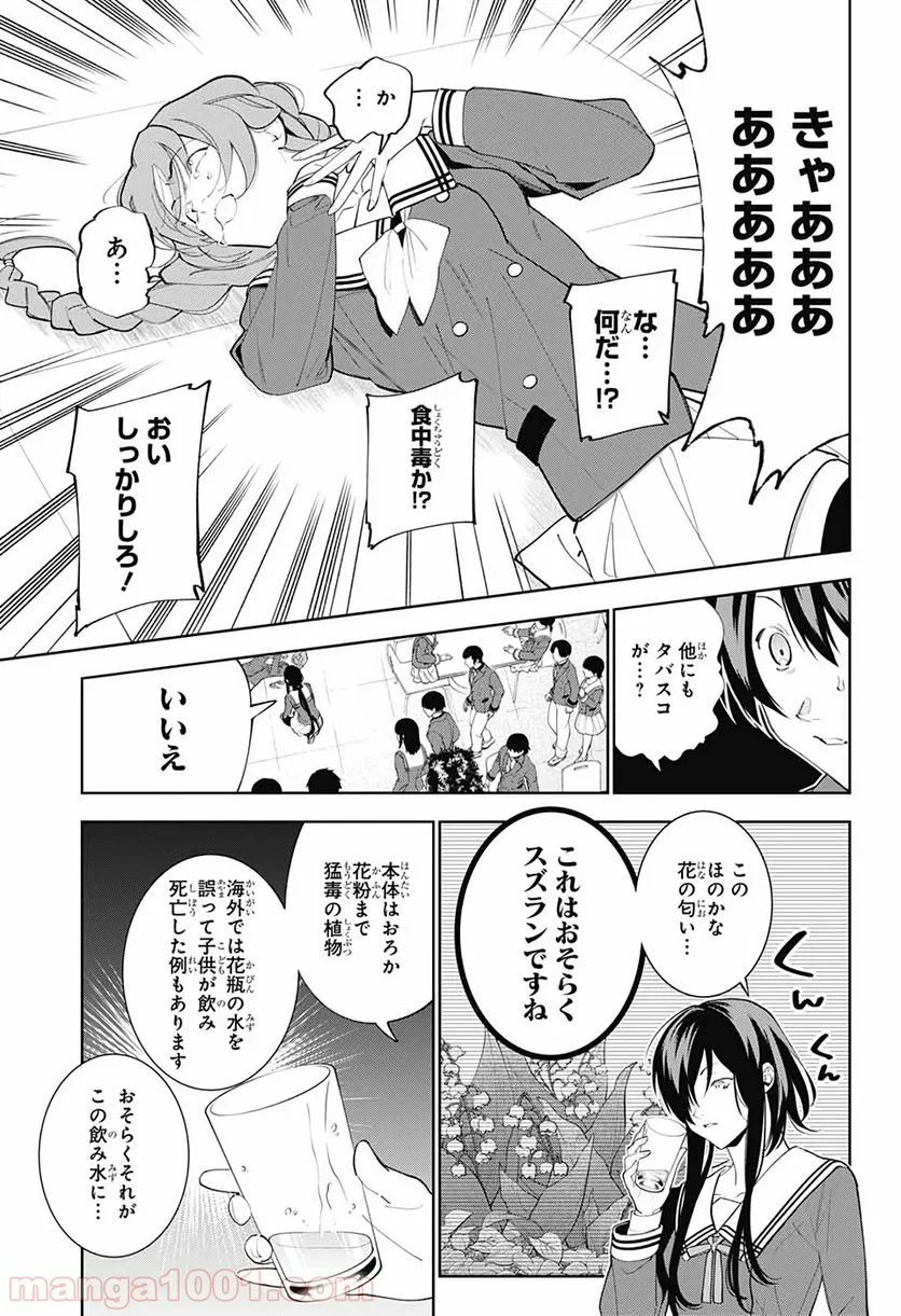 ボクとキミの二重探偵 - 第4話 - Page 3