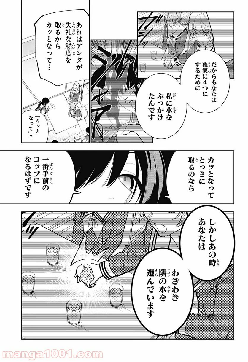 ボクとキミの二重探偵 - 第4話 - Page 21