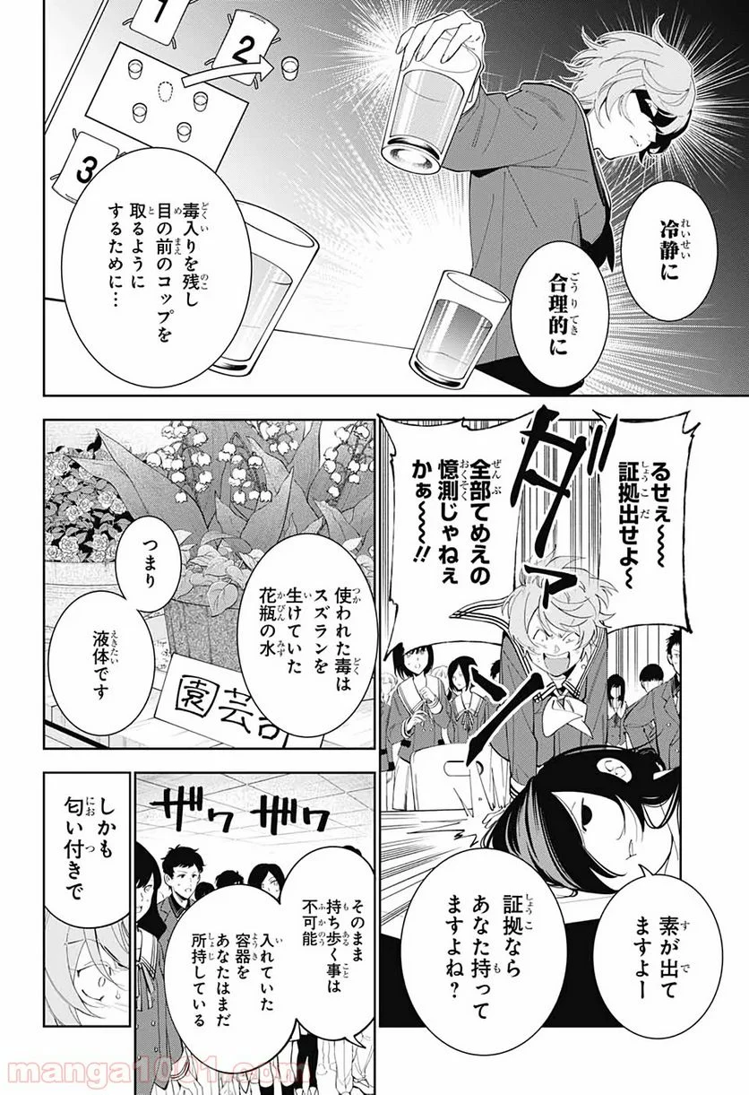 ボクとキミの二重探偵 - 第4話 - Page 22