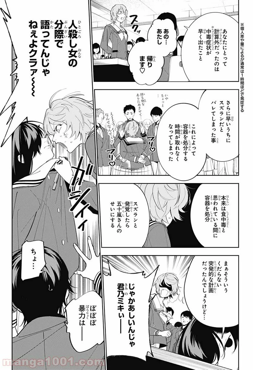 ボクとキミの二重探偵 - 第4話 - Page 23