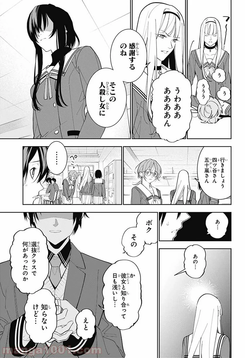 ボクとキミの二重探偵 - 第4話 - Page 27