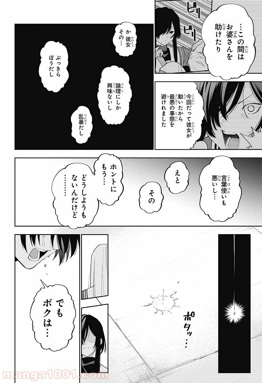 ボクとキミの二重探偵 - 第4話 - Page 28