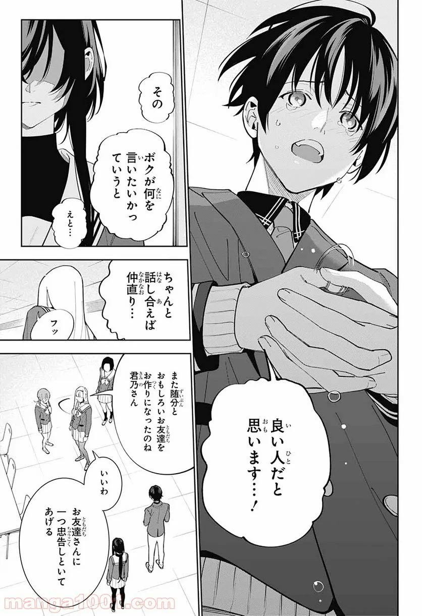 ボクとキミの二重探偵 - 第4話 - Page 29