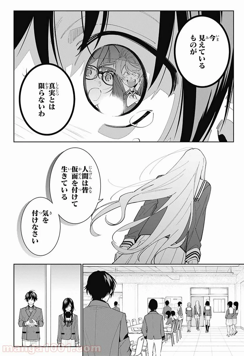 ボクとキミの二重探偵 - 第4話 - Page 30