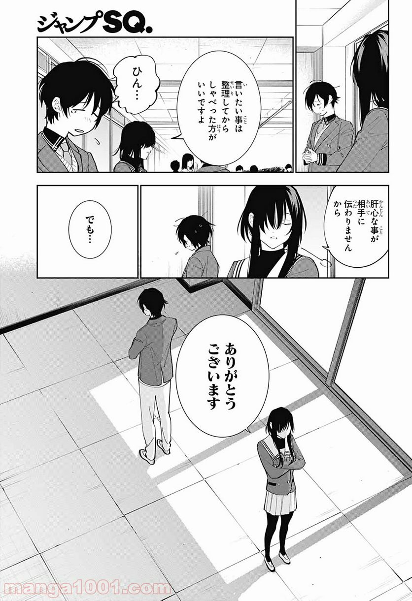 ボクとキミの二重探偵 - 第4話 - Page 31