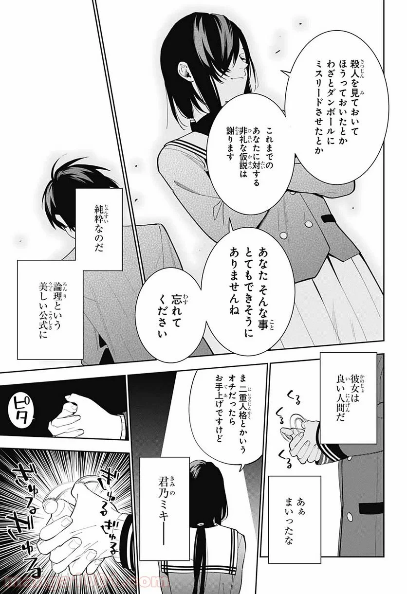 ボクとキミの二重探偵 - 第4話 - Page 33