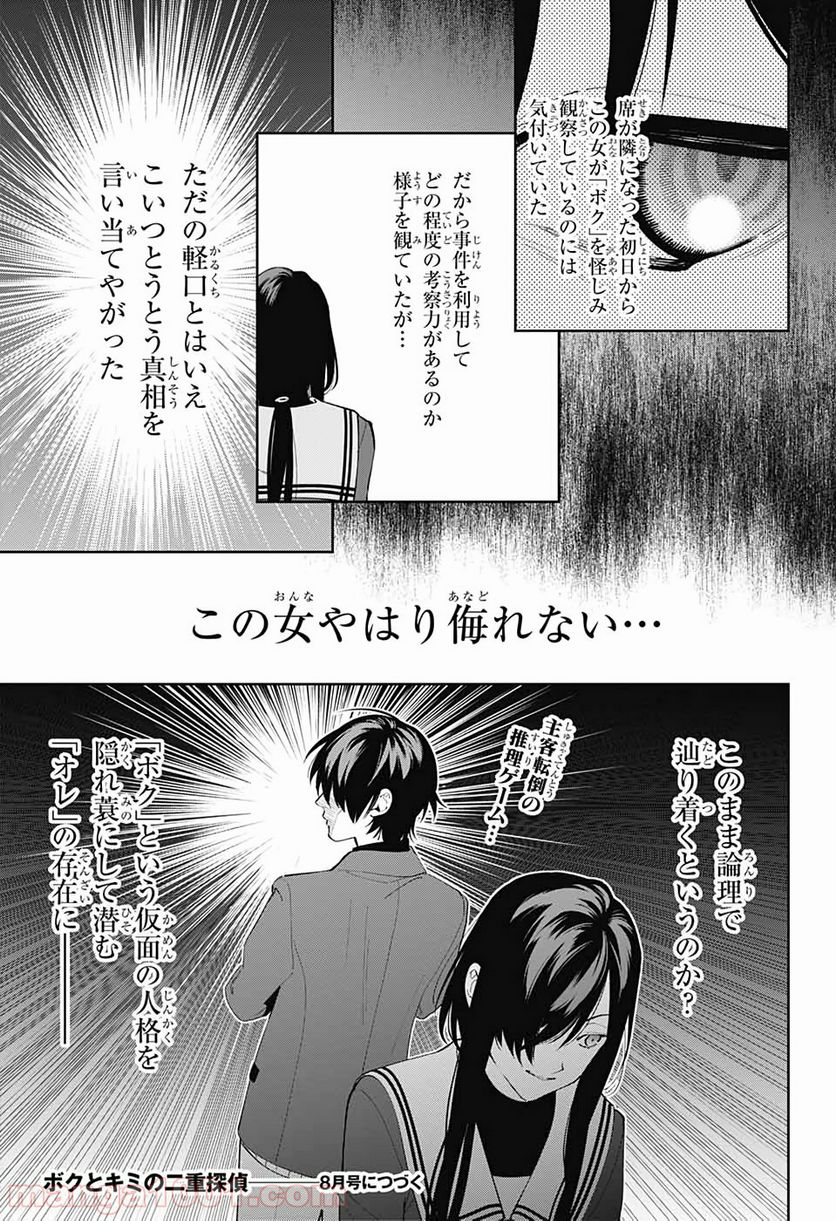 ボクとキミの二重探偵 - 第4話 - Page 35