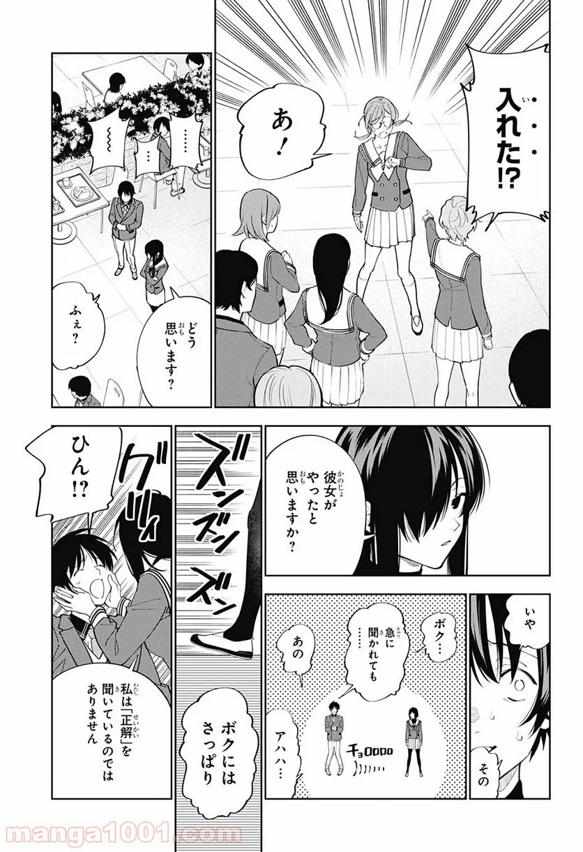 ボクとキミの二重探偵 - 第4話 - Page 5