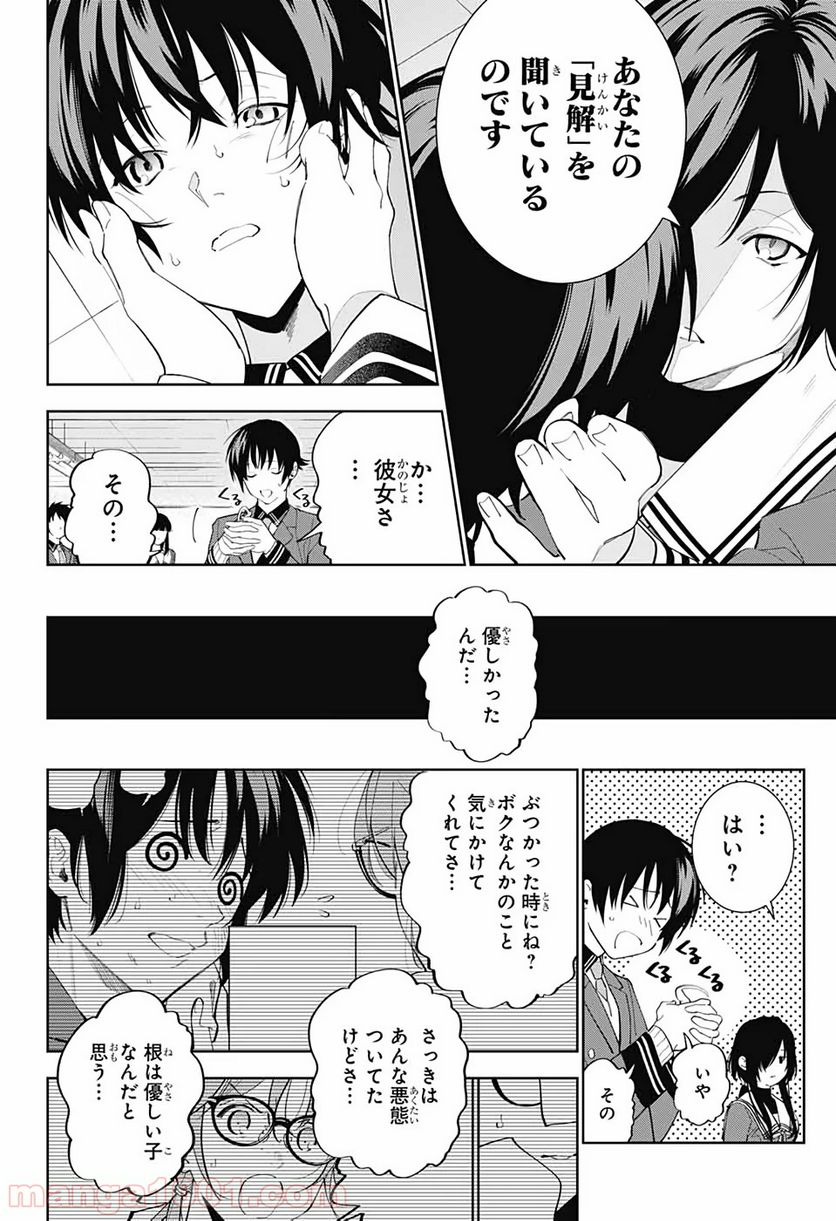 ボクとキミの二重探偵 - 第4話 - Page 6